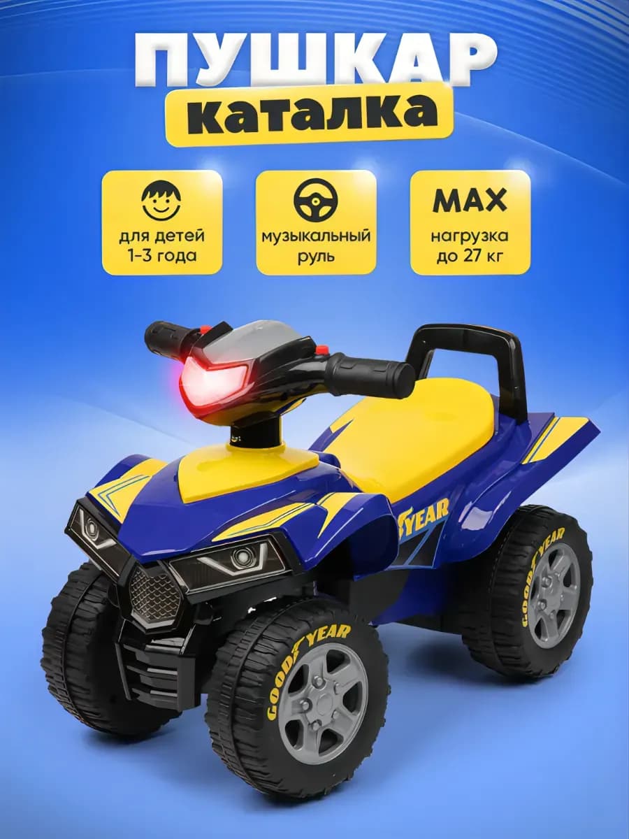 Бибикар Goodyear со светом и звуком