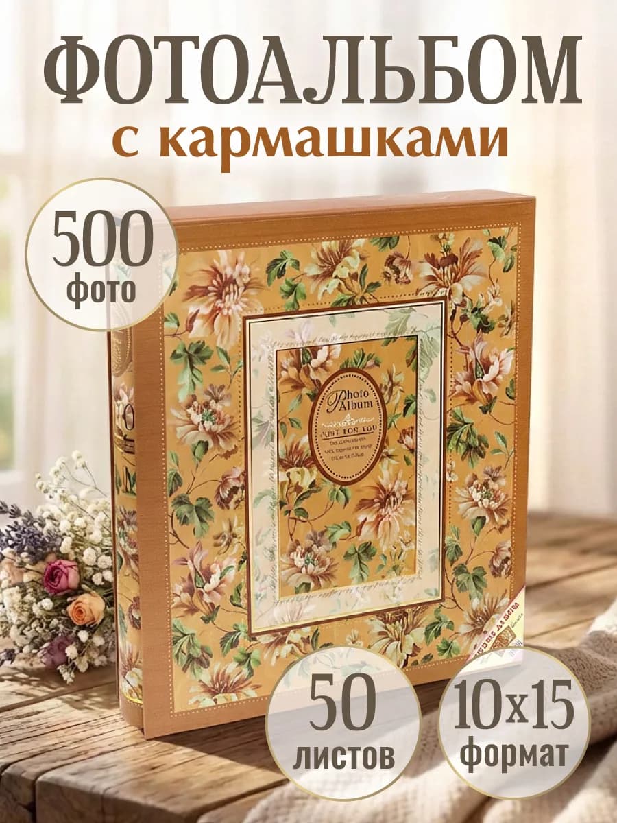 Фотоальбом семейный