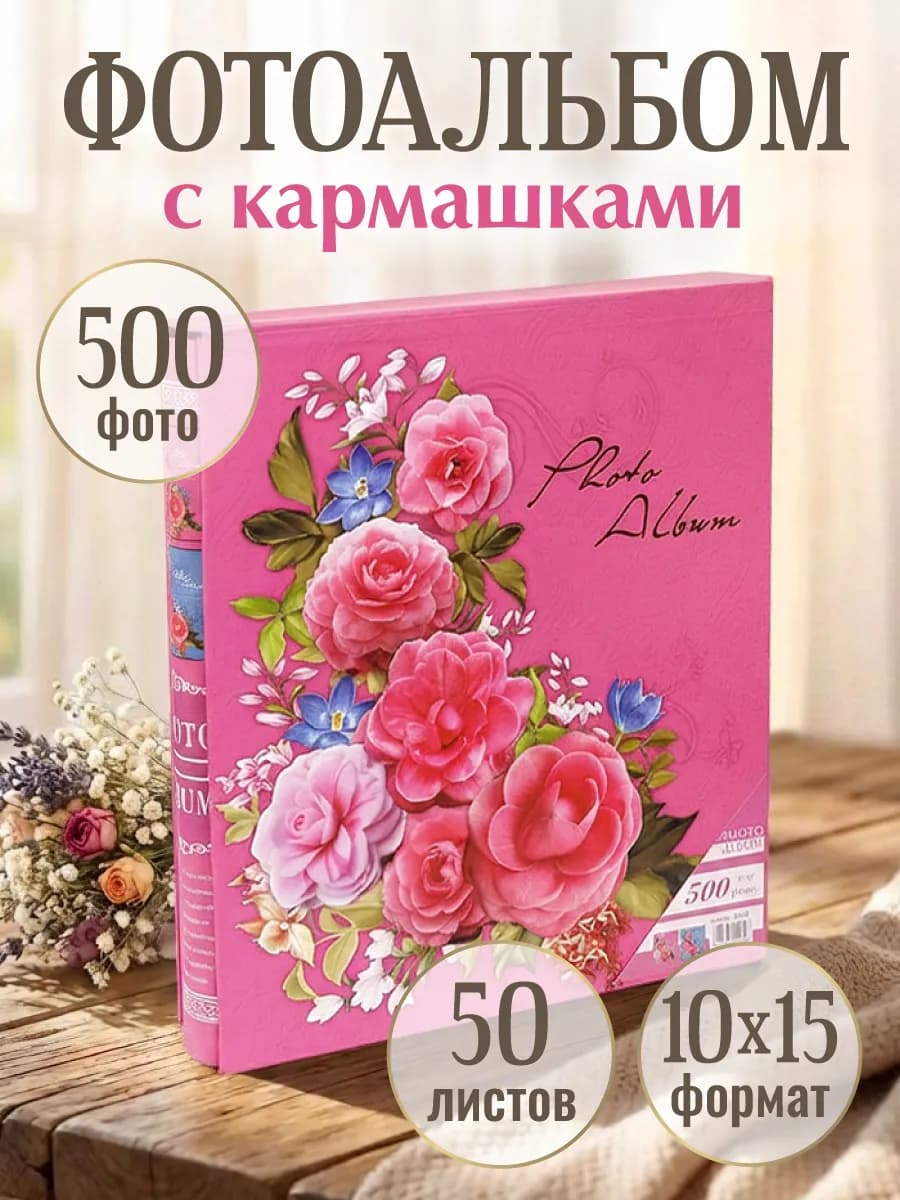Фотоальбом семейный