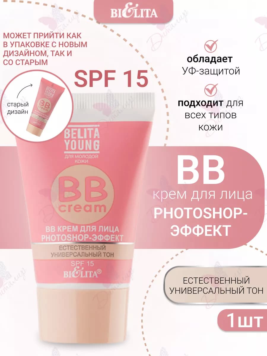 BB крем для лица увлажняющий с spf белорусская косметика