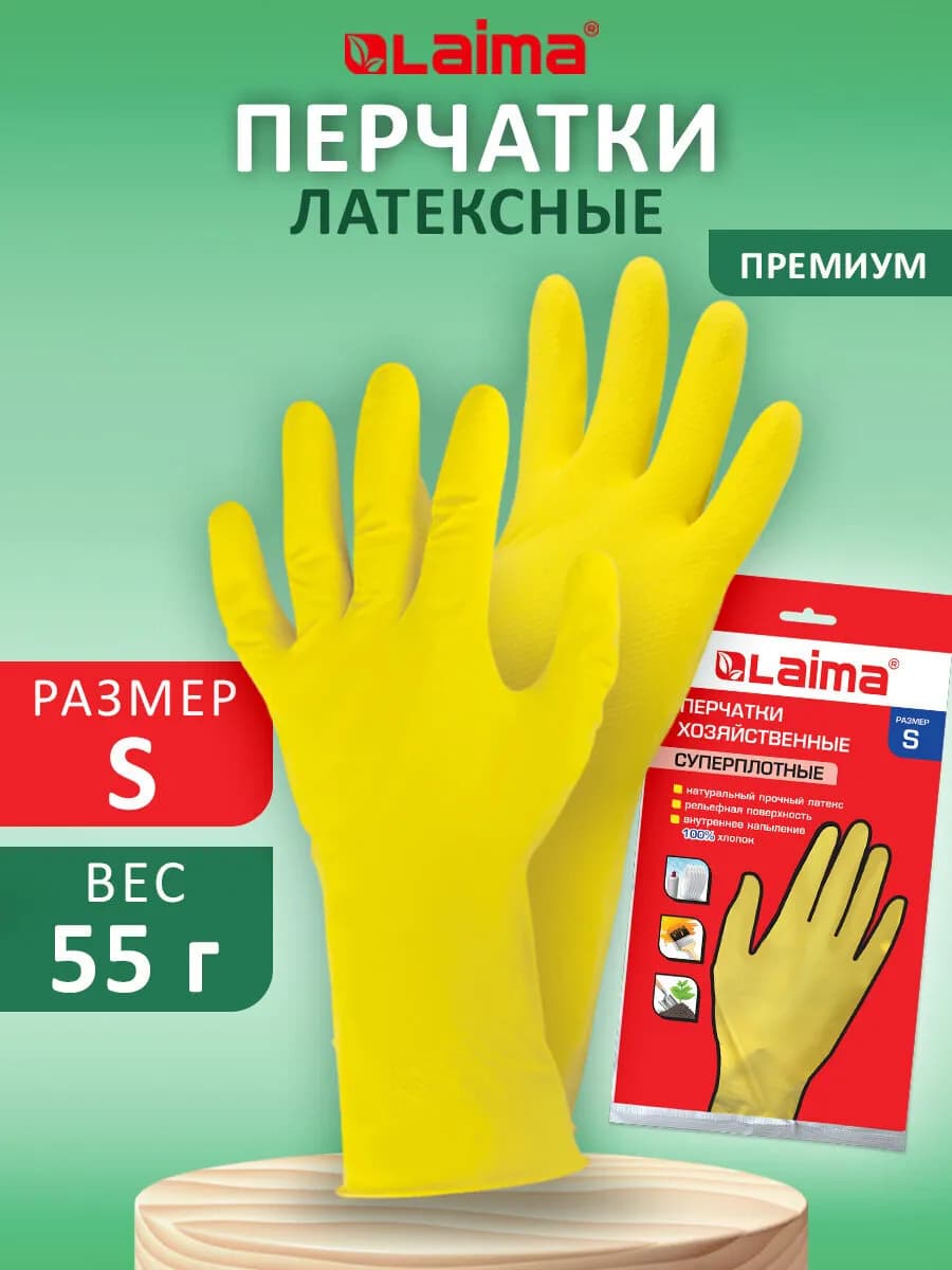 Перчатки хозяйственные для уборки дома и на кухне, латекс S