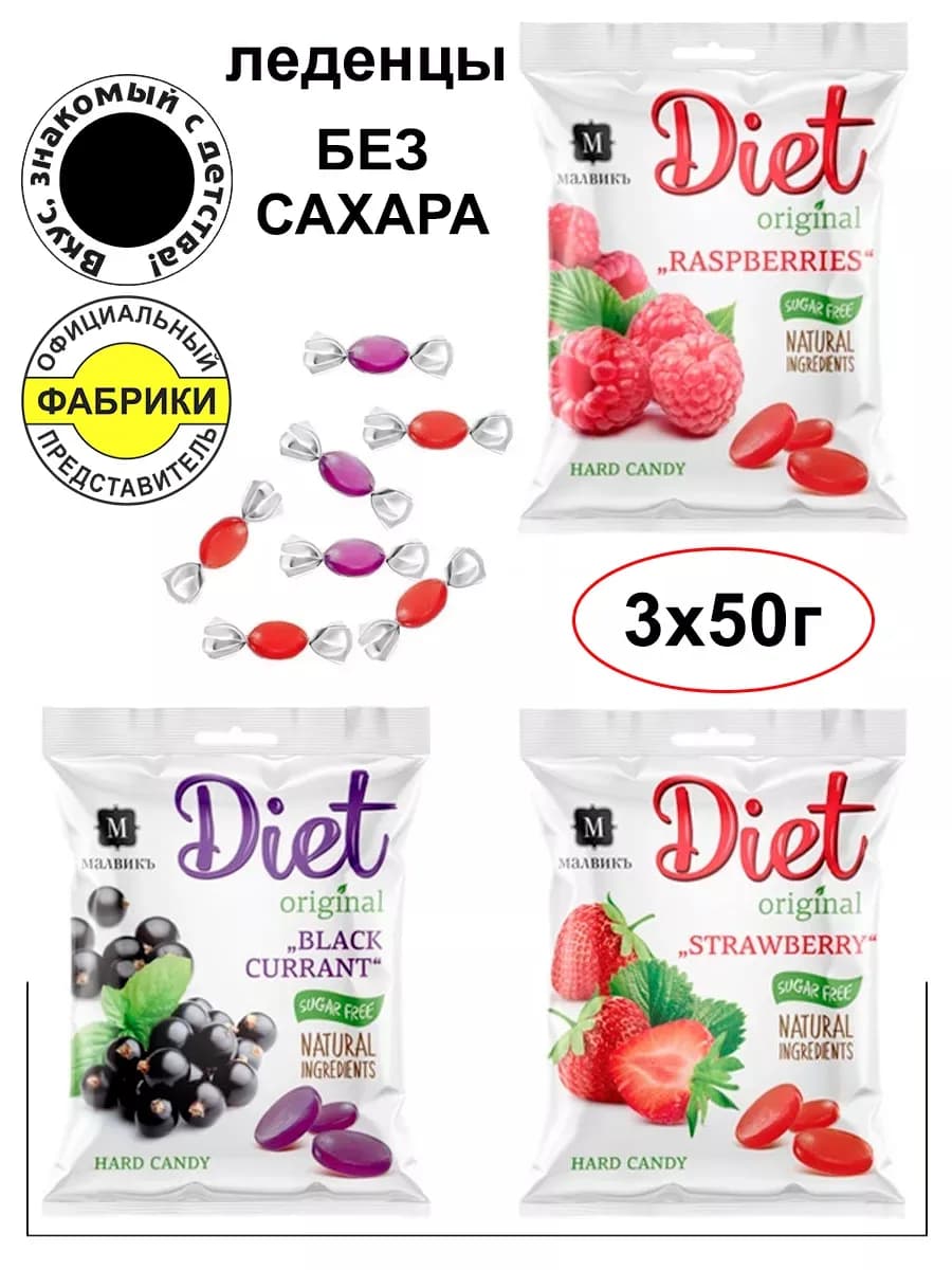 Карамель Без сахара 50гр (3шт) клубника, малина, смородина