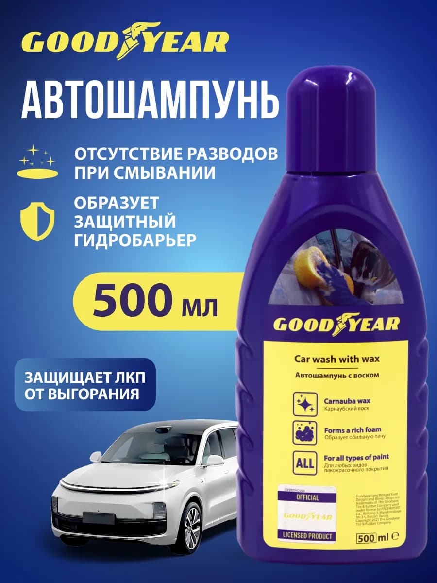 Автошампунь для ручной мойки, 500 мл