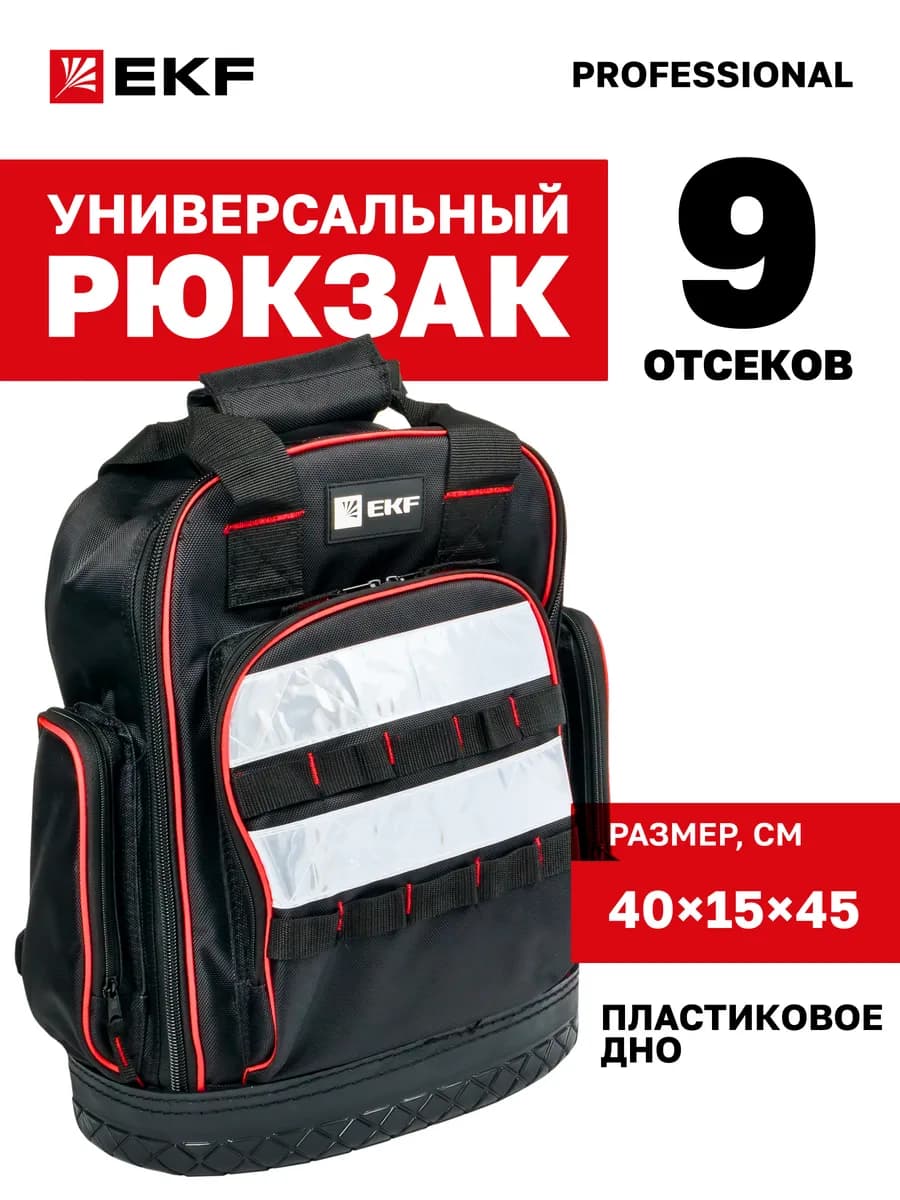Рюкзак монтажника с рез. дном - сумка для инструмента С-07