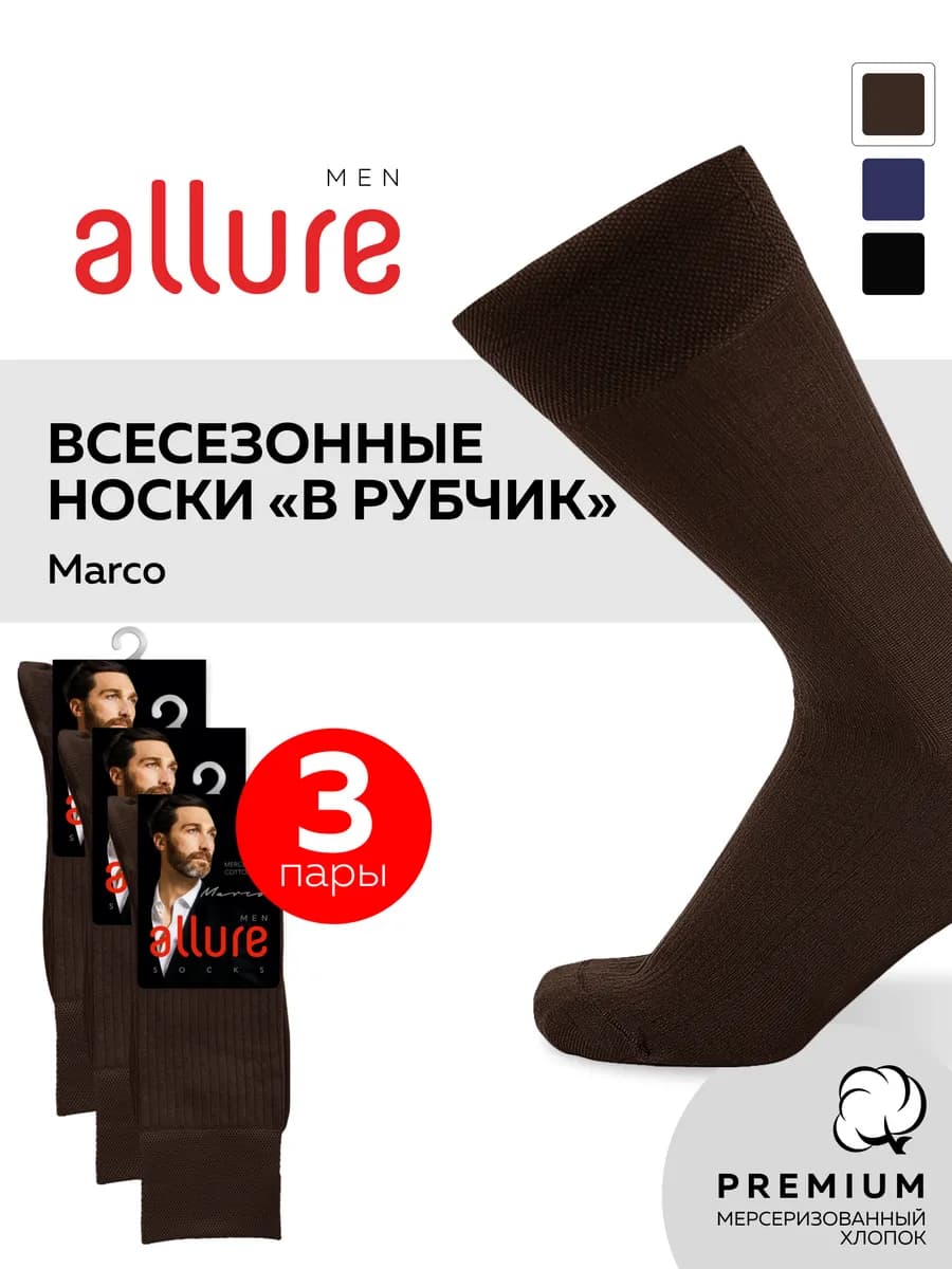 Носки высокие MARCO, 3 пары