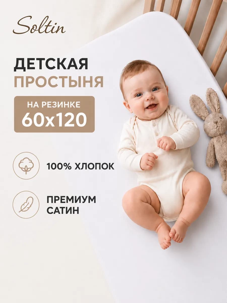 Натяжная простынь на резинке 120х60 сатин 60х120