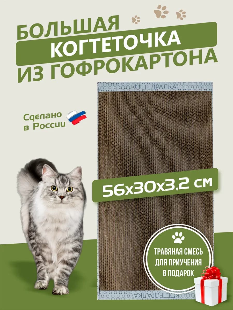 Когтеточка для кошки большая 30 56 см, когтеческа напольная