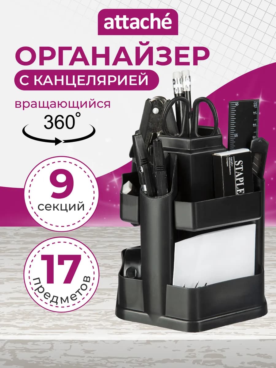 Органайзер для канцелярии настольный 17 предметов