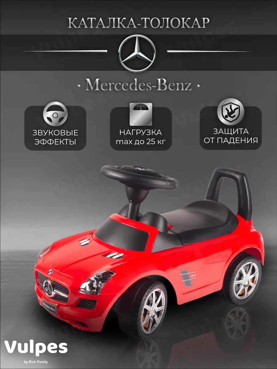 Толокар каталка Mercedes детский со звуком