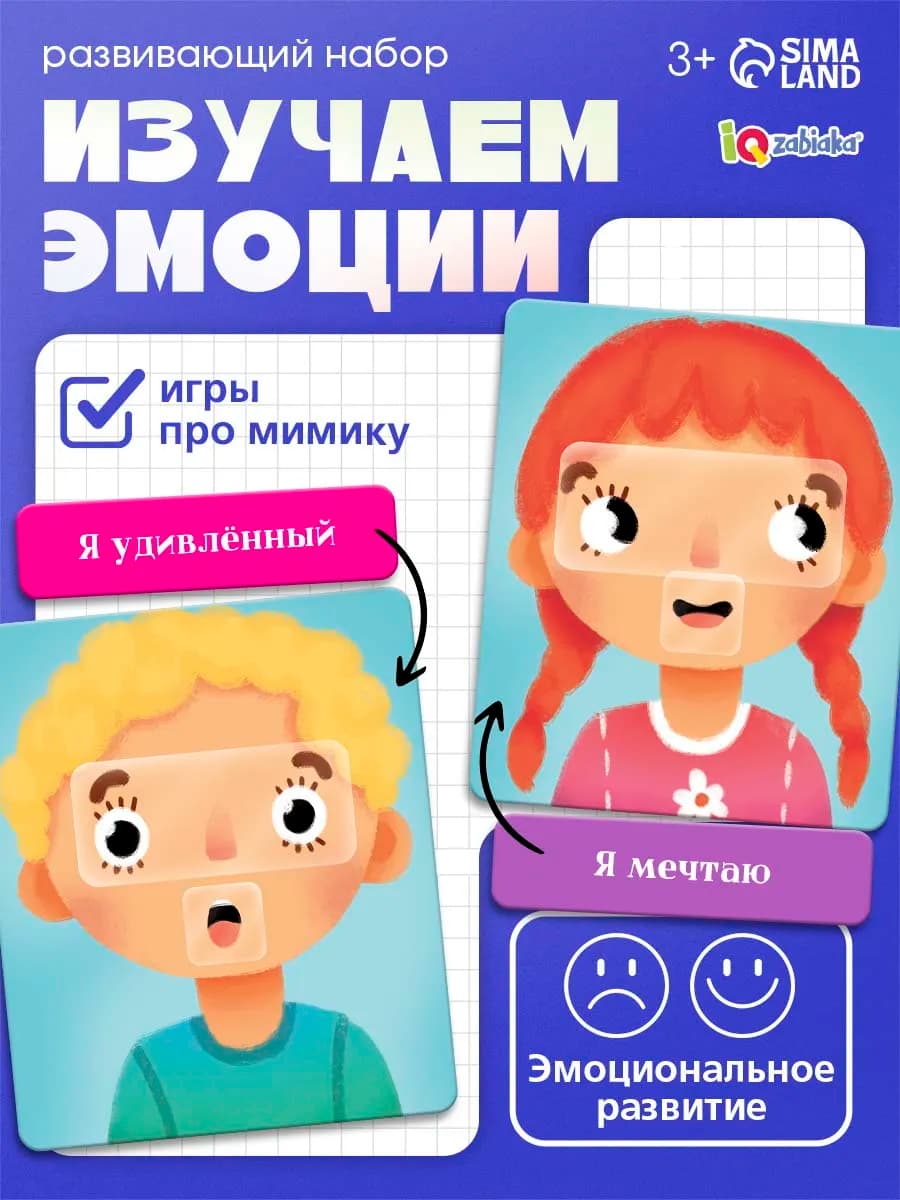 Развивающий игровой набор Мои эмоции интеллектуальная игра