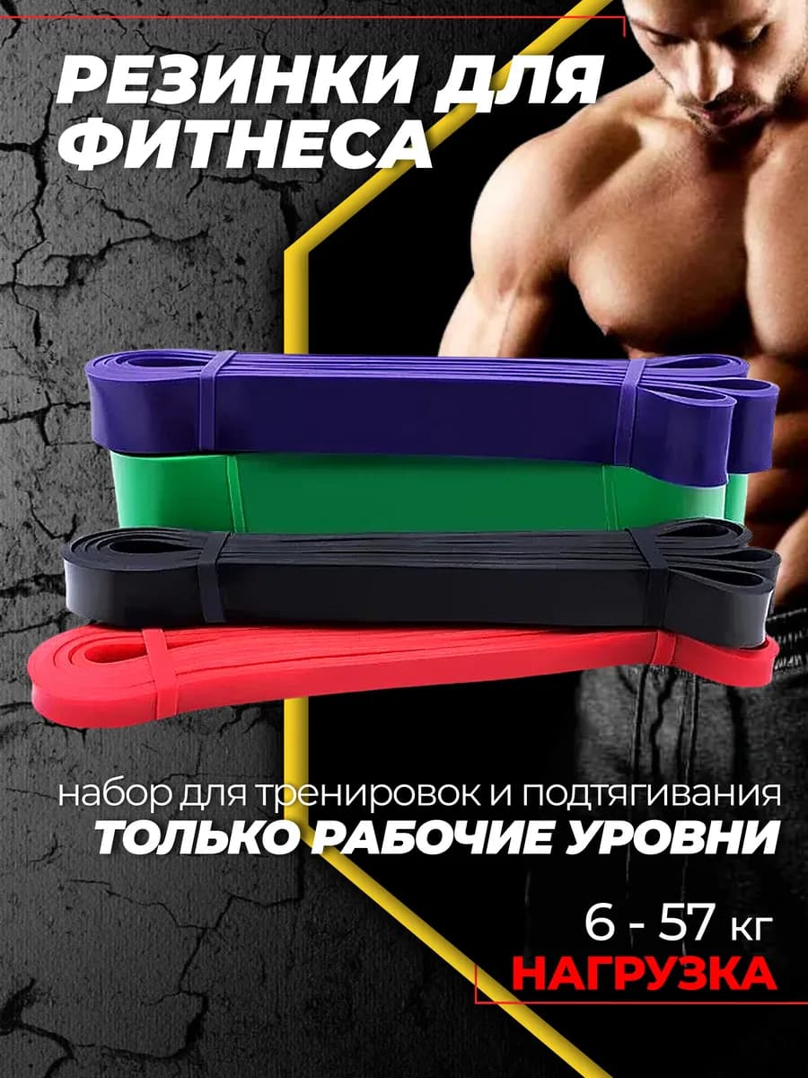 Набор - Резинки для фитнеса и подтягивания мужские