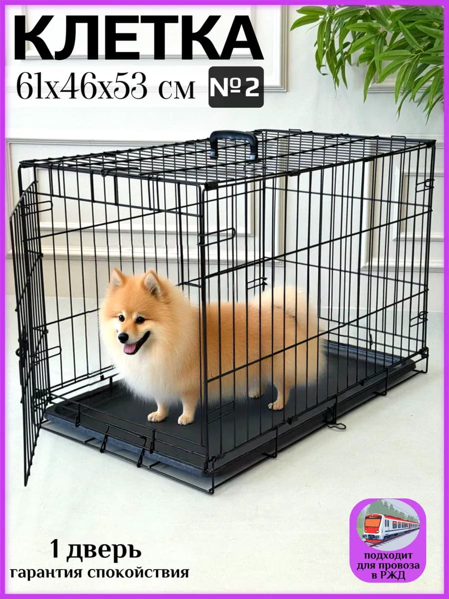 Клетка для переноски мелких и средних собак и кошек