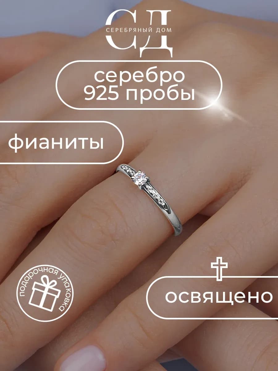 Кольцо серебро 925 "Спаси и Сохрани" православное