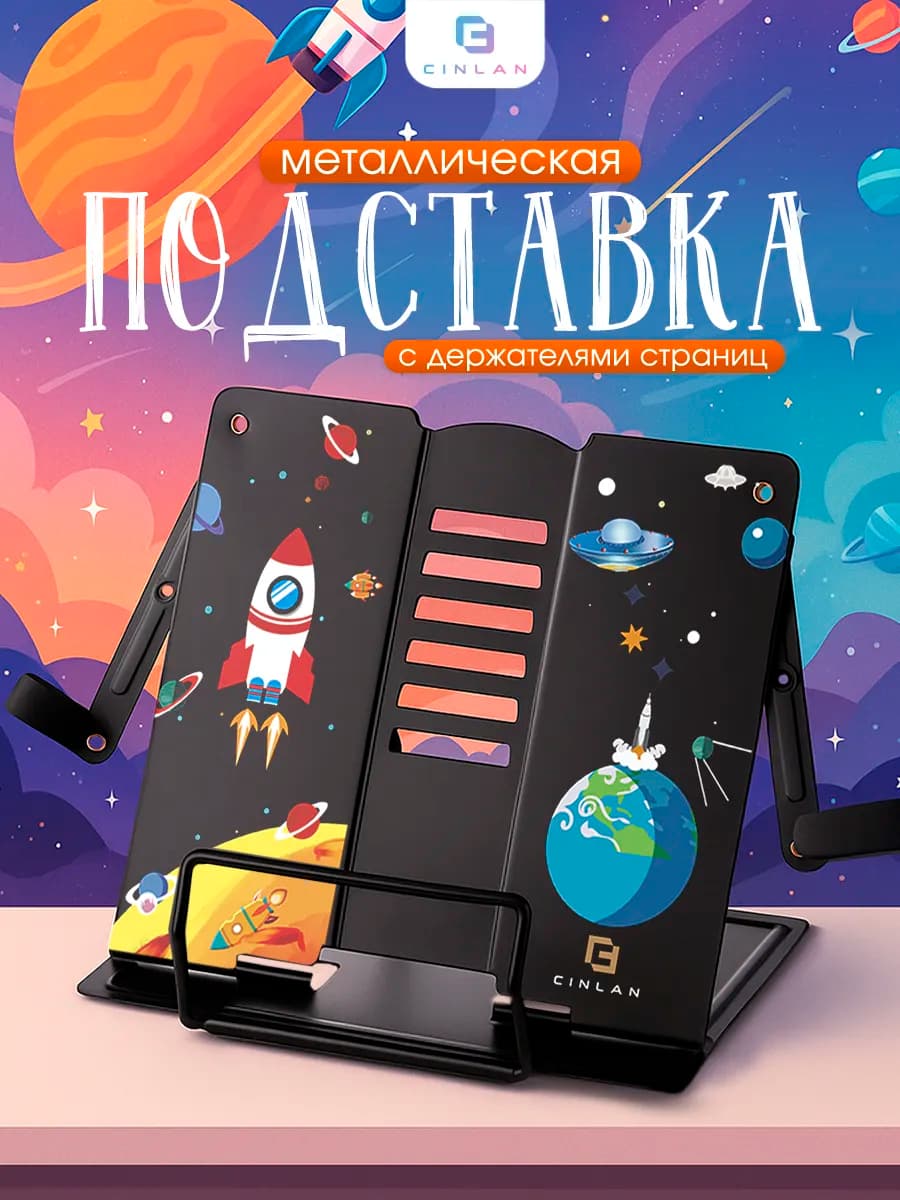 Подставка для книг и учебников с фиксаторами школьная