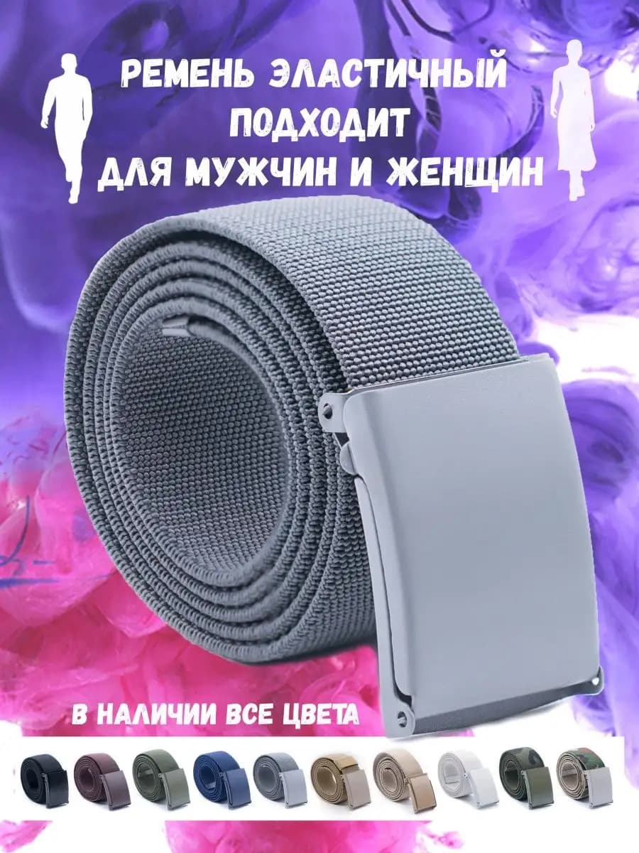 Ремень резинка текстильный эластичный