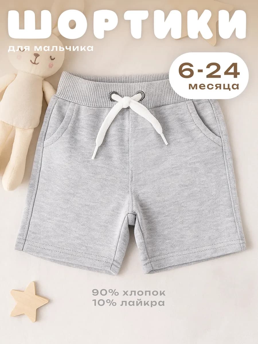 Шорты для новорожденного мальчика - фото 1