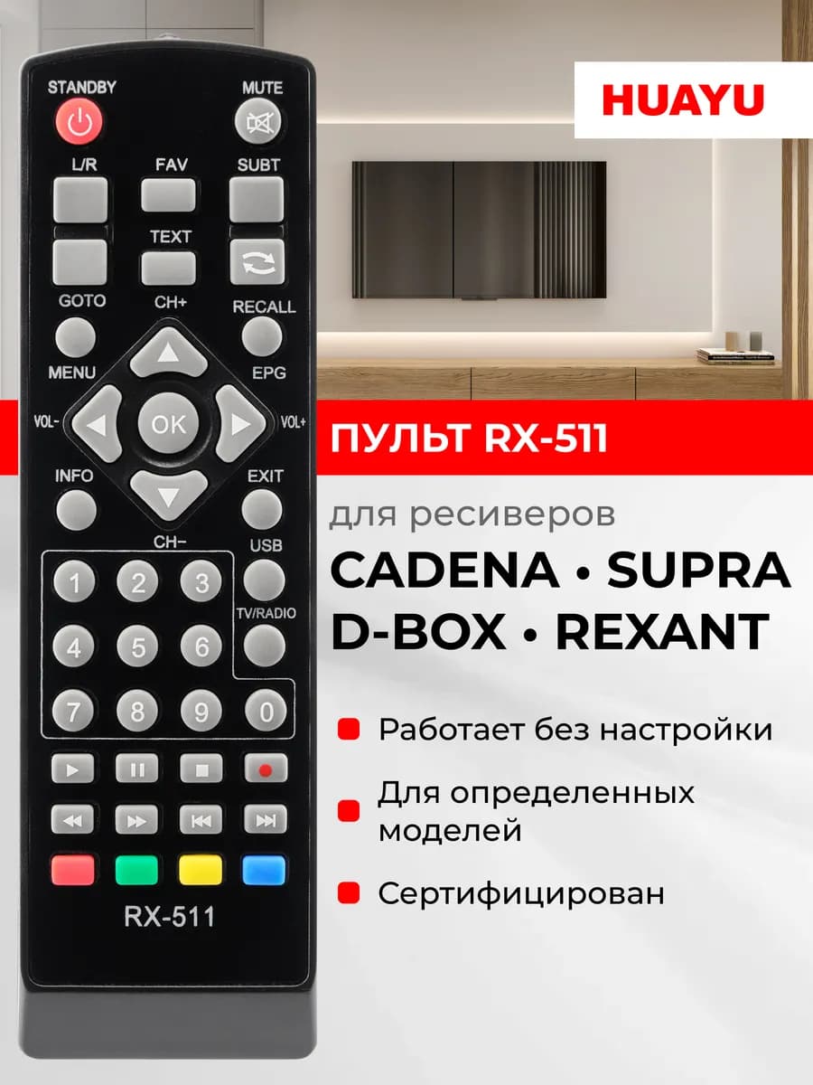 HOB987 Пульт RX-511 для ресиверов и приставок разных брендов