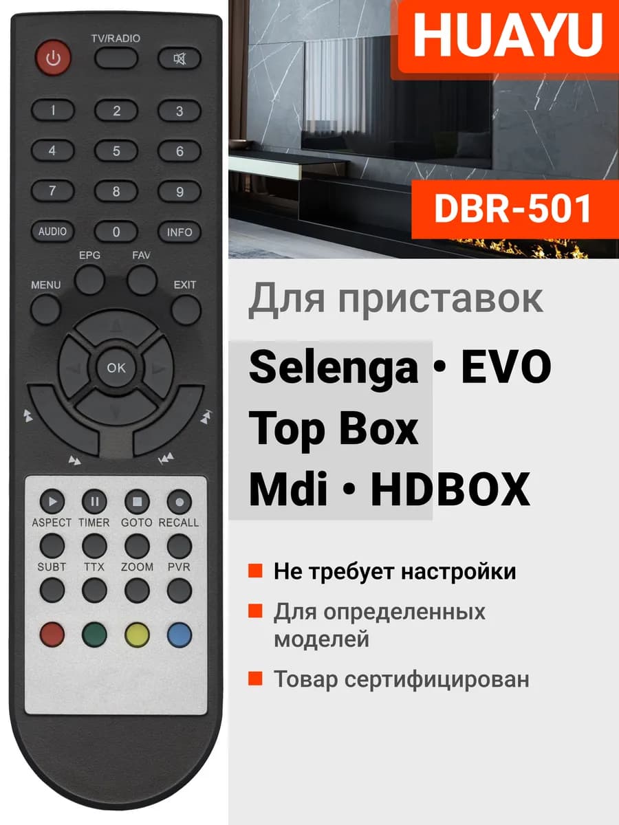 HOB1003 Пульт для DVB-T2 приставок разных брендов