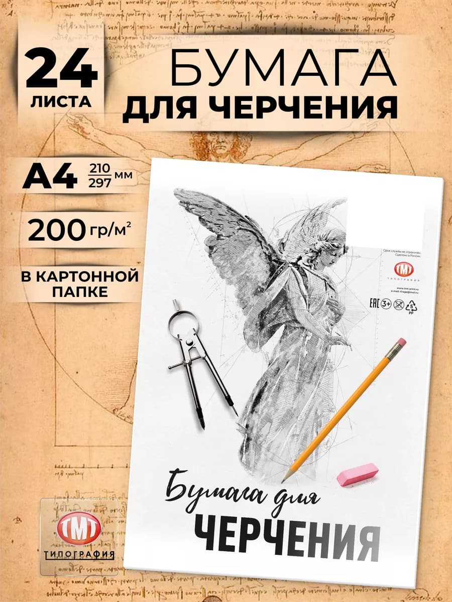 Плотная Бумага для черчения Ватман А4 для рисования