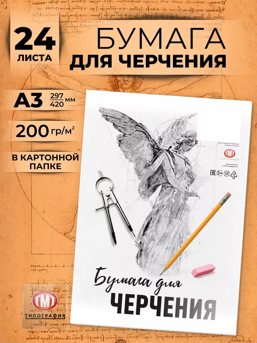 Бумага для черчения А3 Гознак 24 л