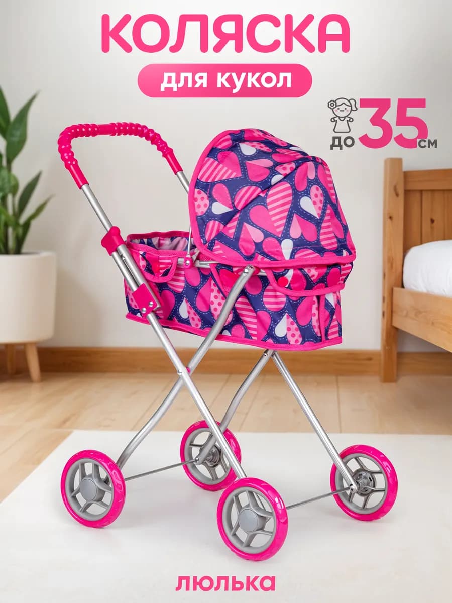 Коляска для кукол люлька до 35 см
