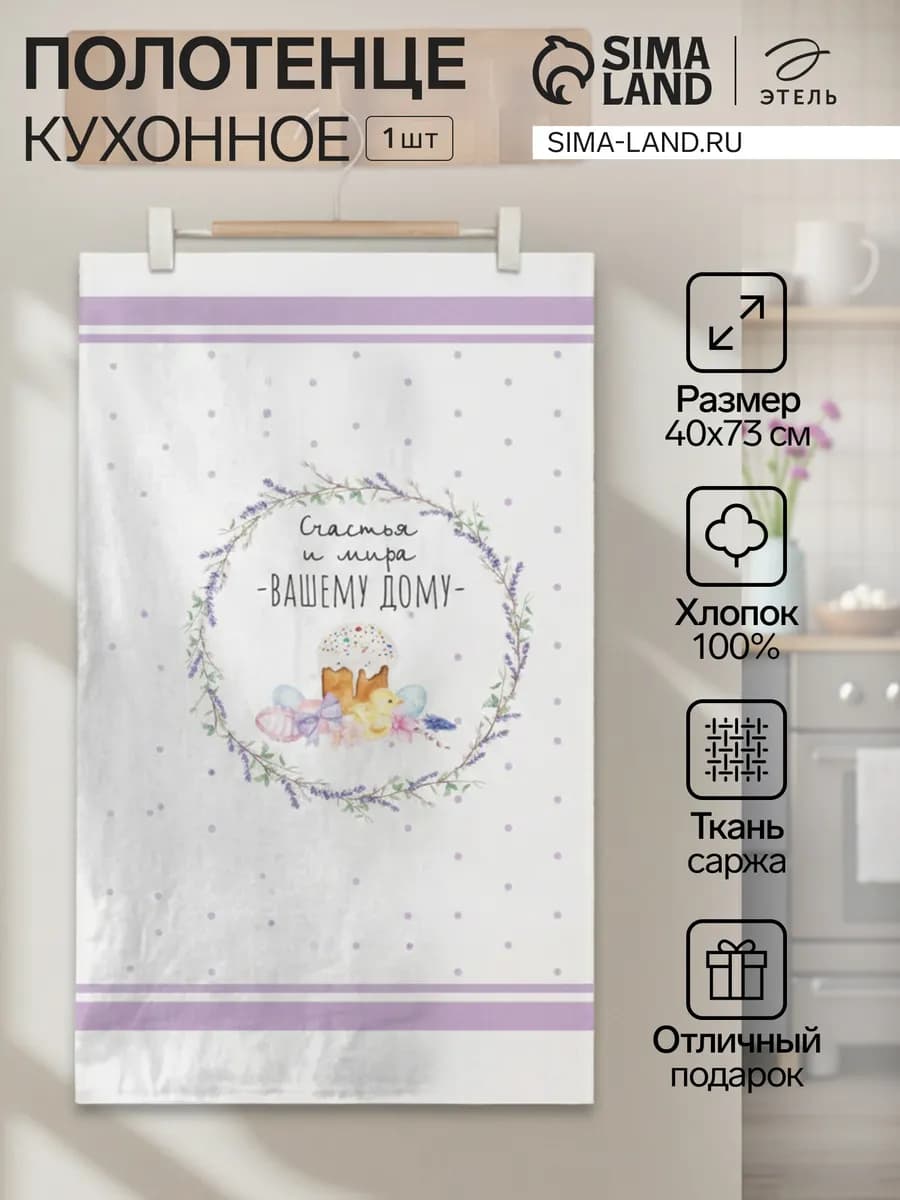 Полотенце пасхальное кухонное 40х73 для рук