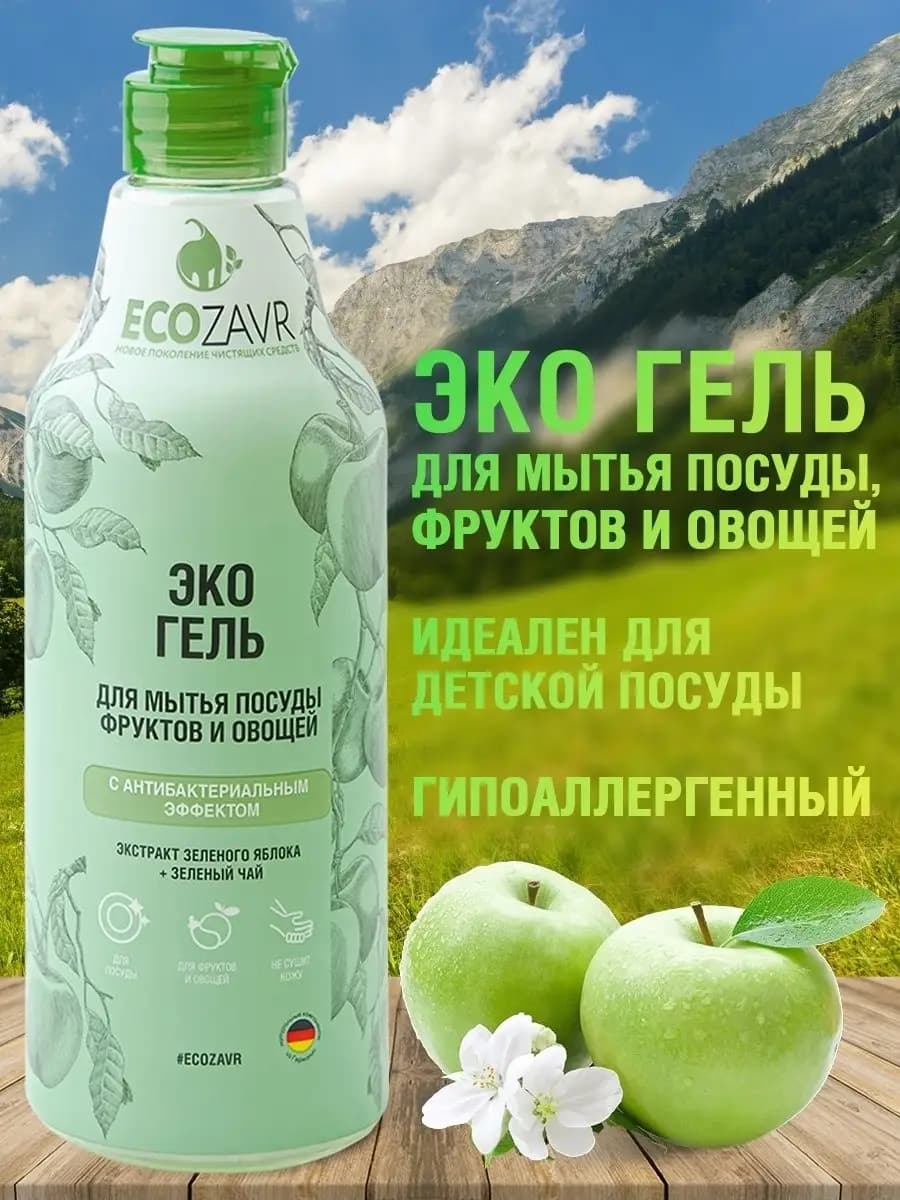 Эко гель для мытья посуды, фруктов и овощей Средство для пос…