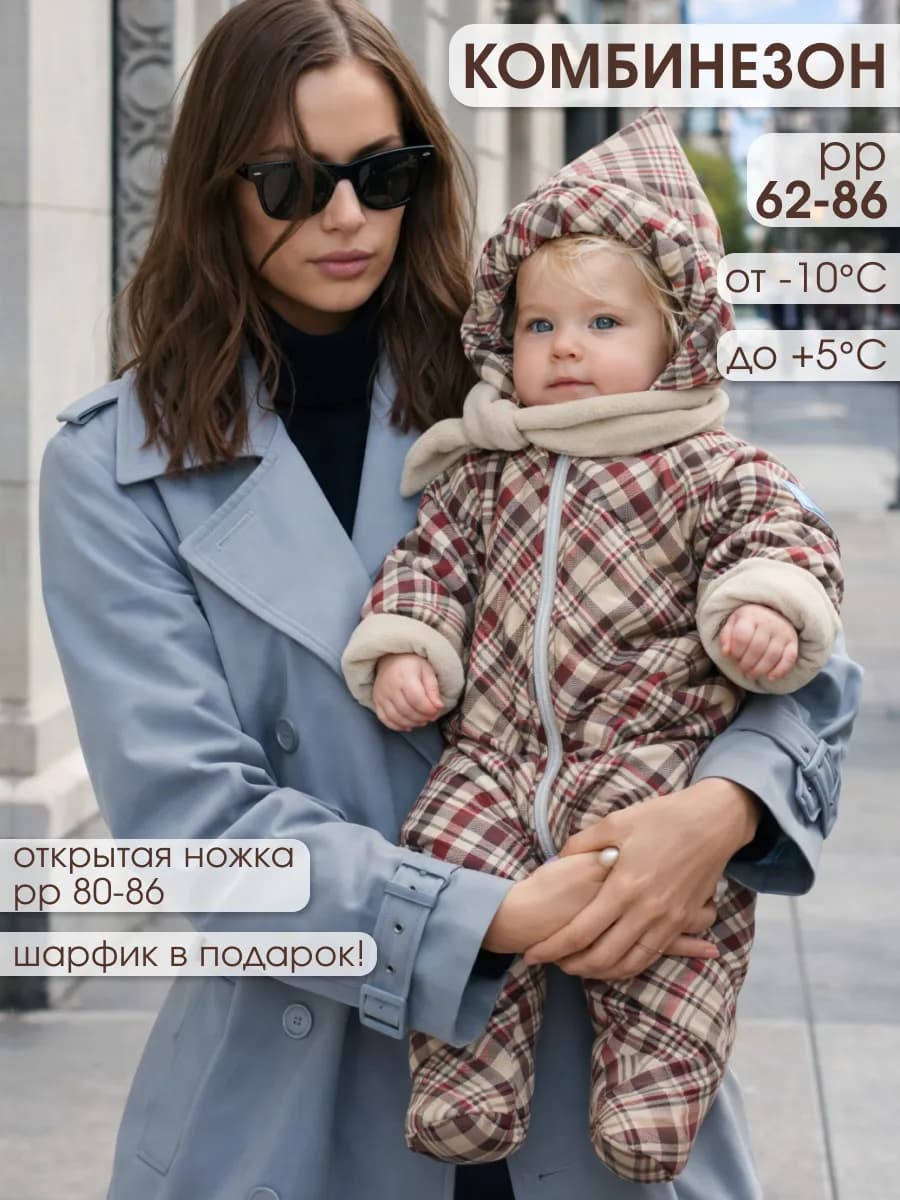 Комбинезон для новорожденных демисезонный с капюшоном