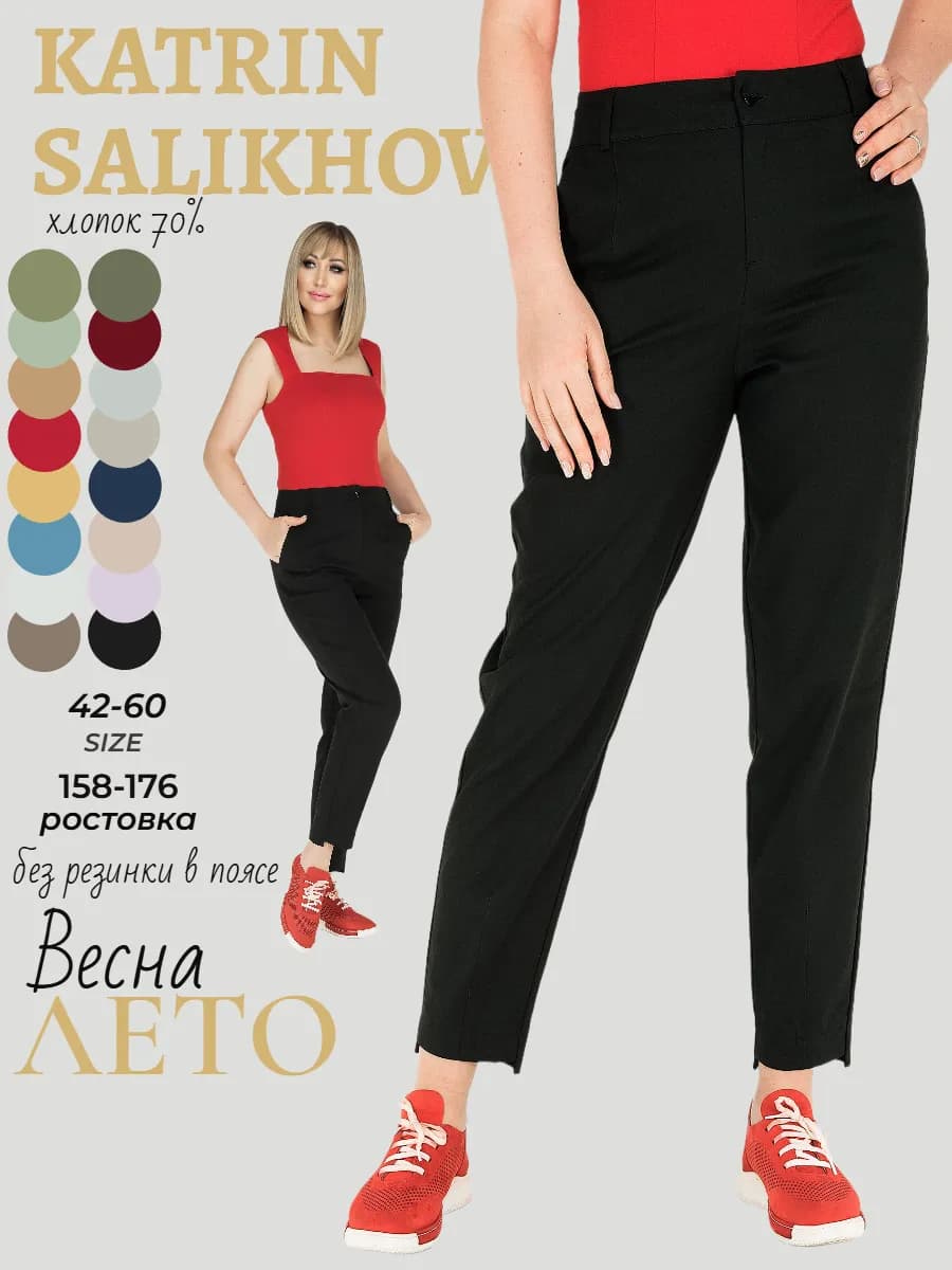 Брюки классические зауженные укороченные
