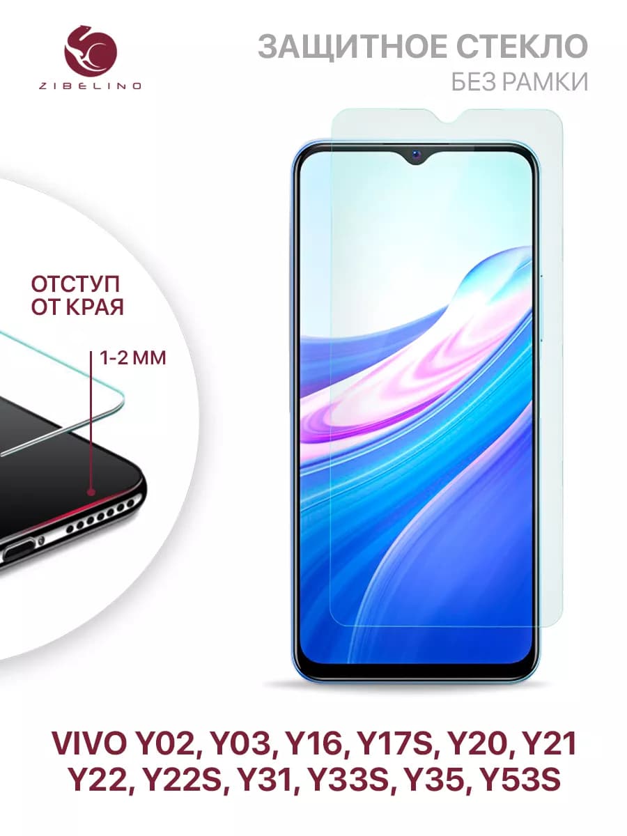 Стекло Vivo Y02, Y16, Y17s, Y20, Y21, Y22, Y22s, Y31, Y33s