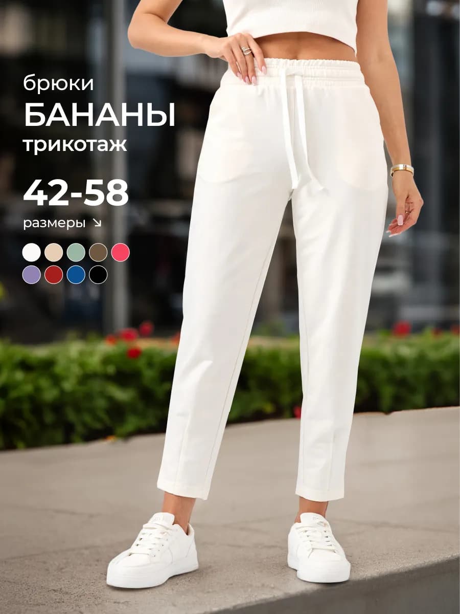 Брюки бананы укороченные 7 8 на резинке
