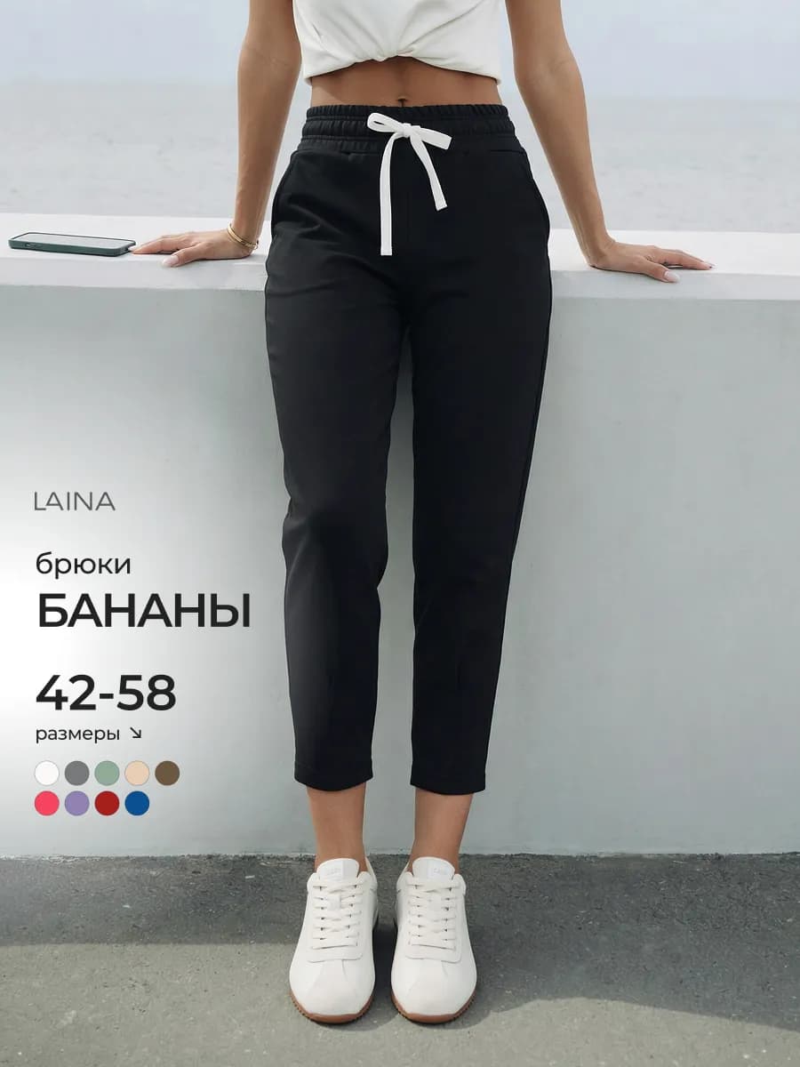 Брюки классические бананы укороченные 7 8 на резинке