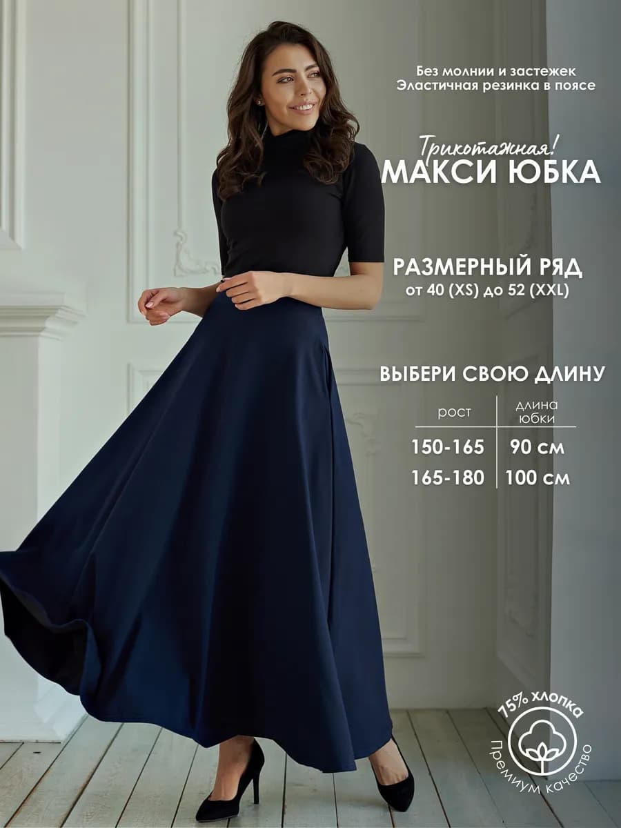 Юбка PRAGUE макси на резинке вечерняя