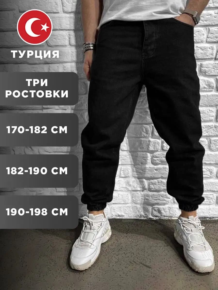 Джинсы джоггеры штаны бананы широкие - фото 1