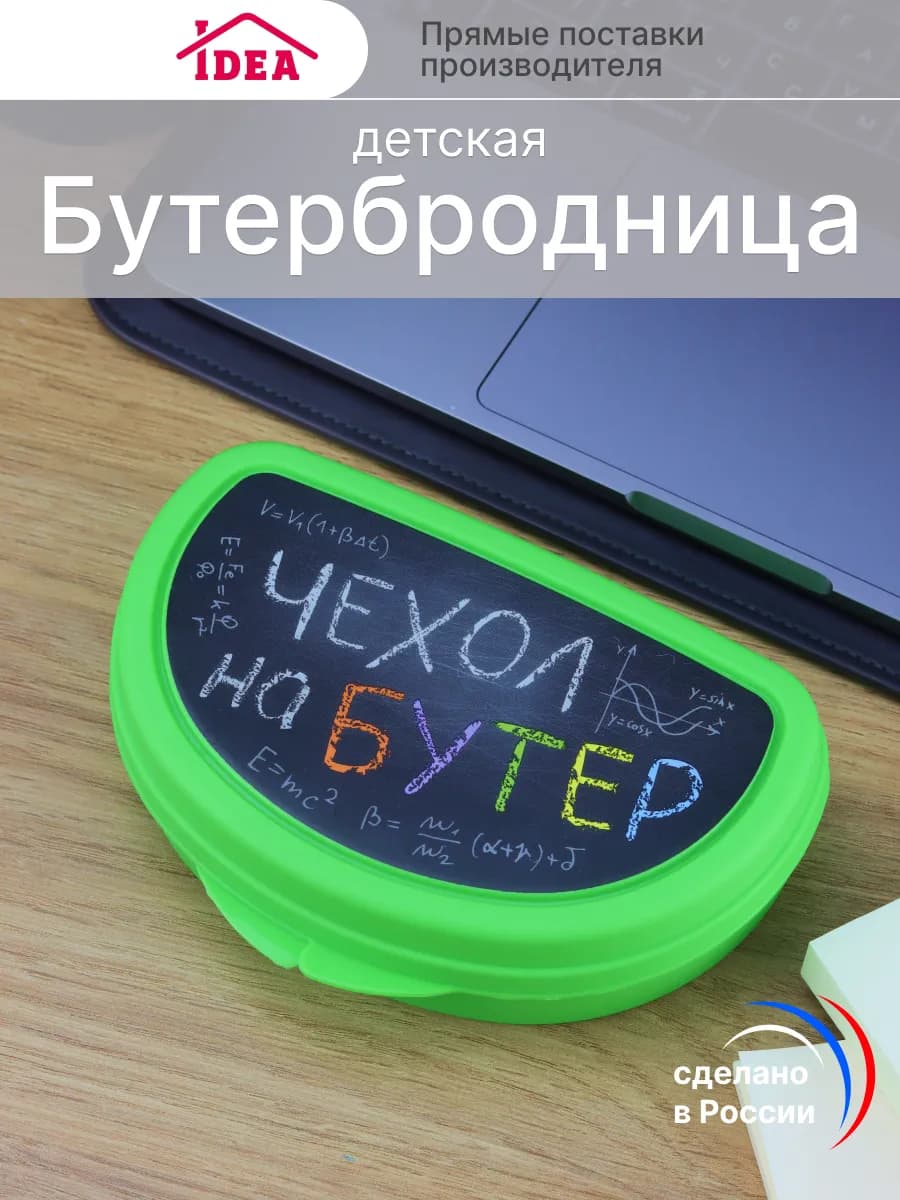 Контейнер для бутербродов, бутербродница