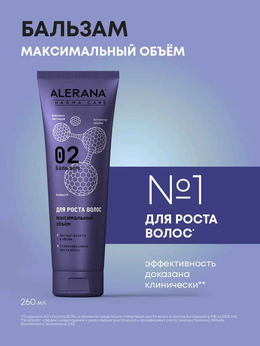 Бальзам для волос для объема и роста, 260 мл