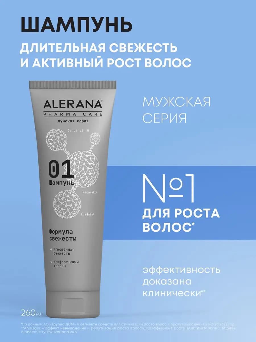 Мужской шампунь для длительной свежести волос, 260 мл