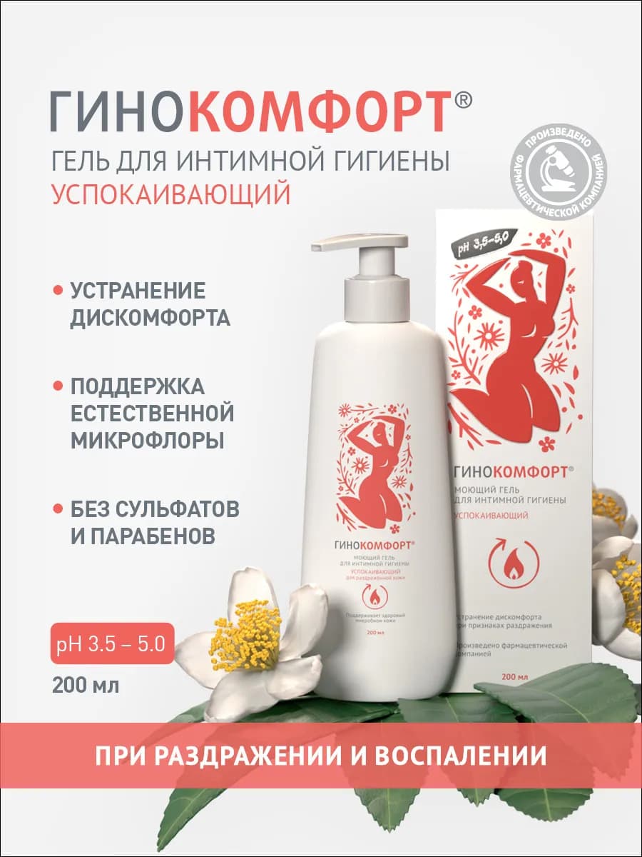 Гель для интимной гигиены успокаивающий, 200 мл