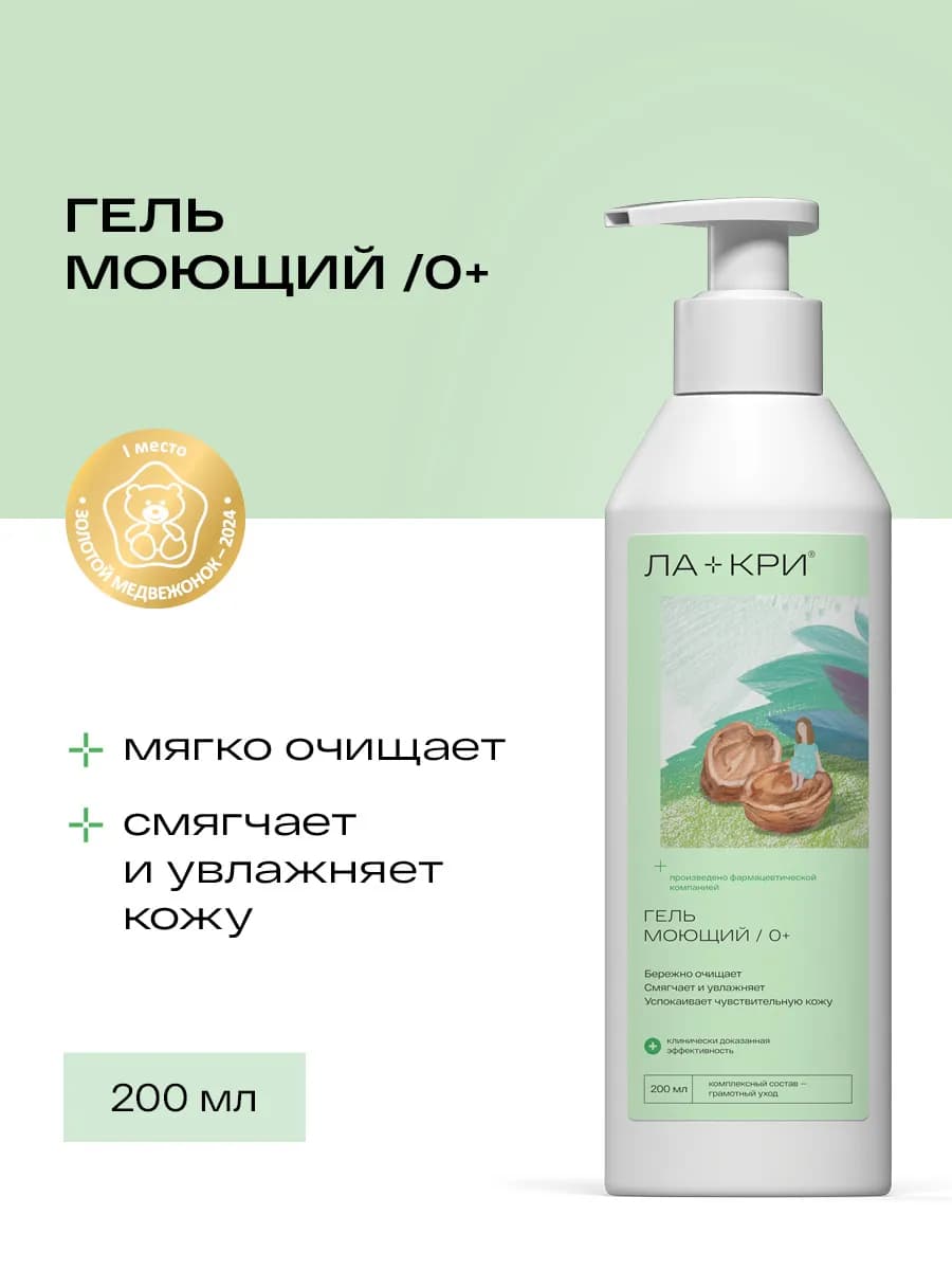 Гель для душа детский для новорожденных, 200мл
