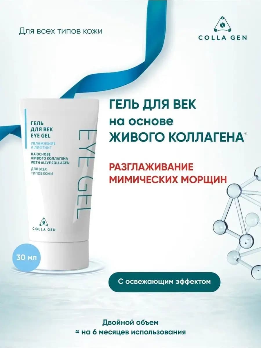 Крем для век вокруг глаз против морщин