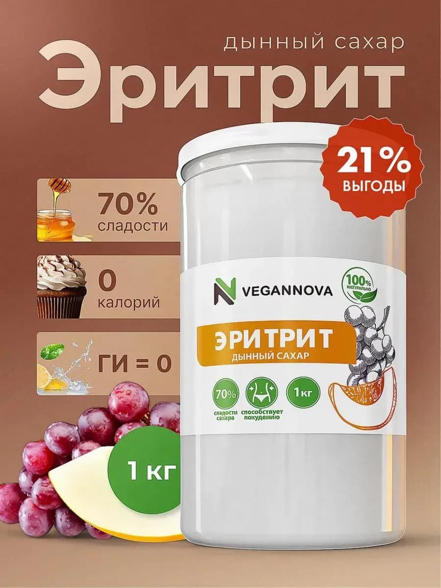 Эритрит дынный сахар, сахарозаменитель для диабетиков 1 кг