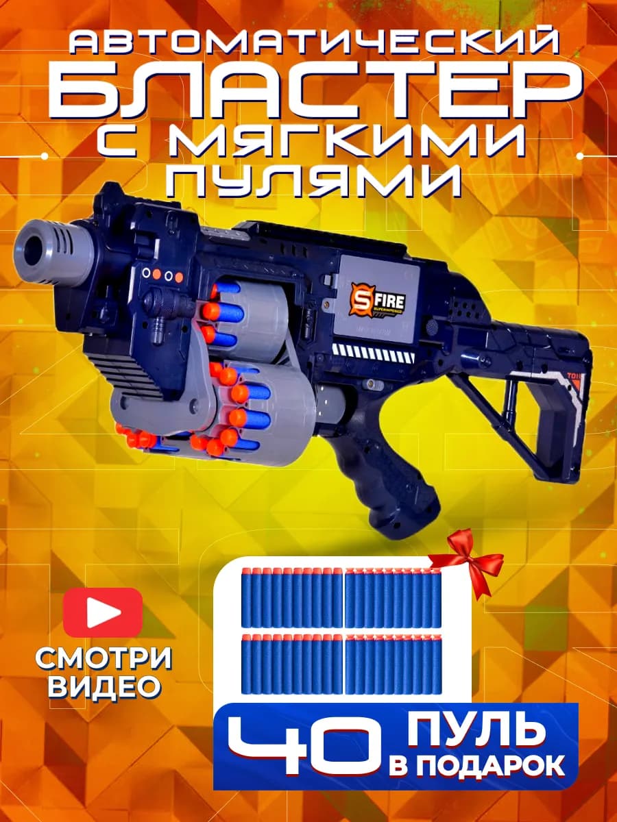 Игрушка детский бластер пистолет с пульками автомат
