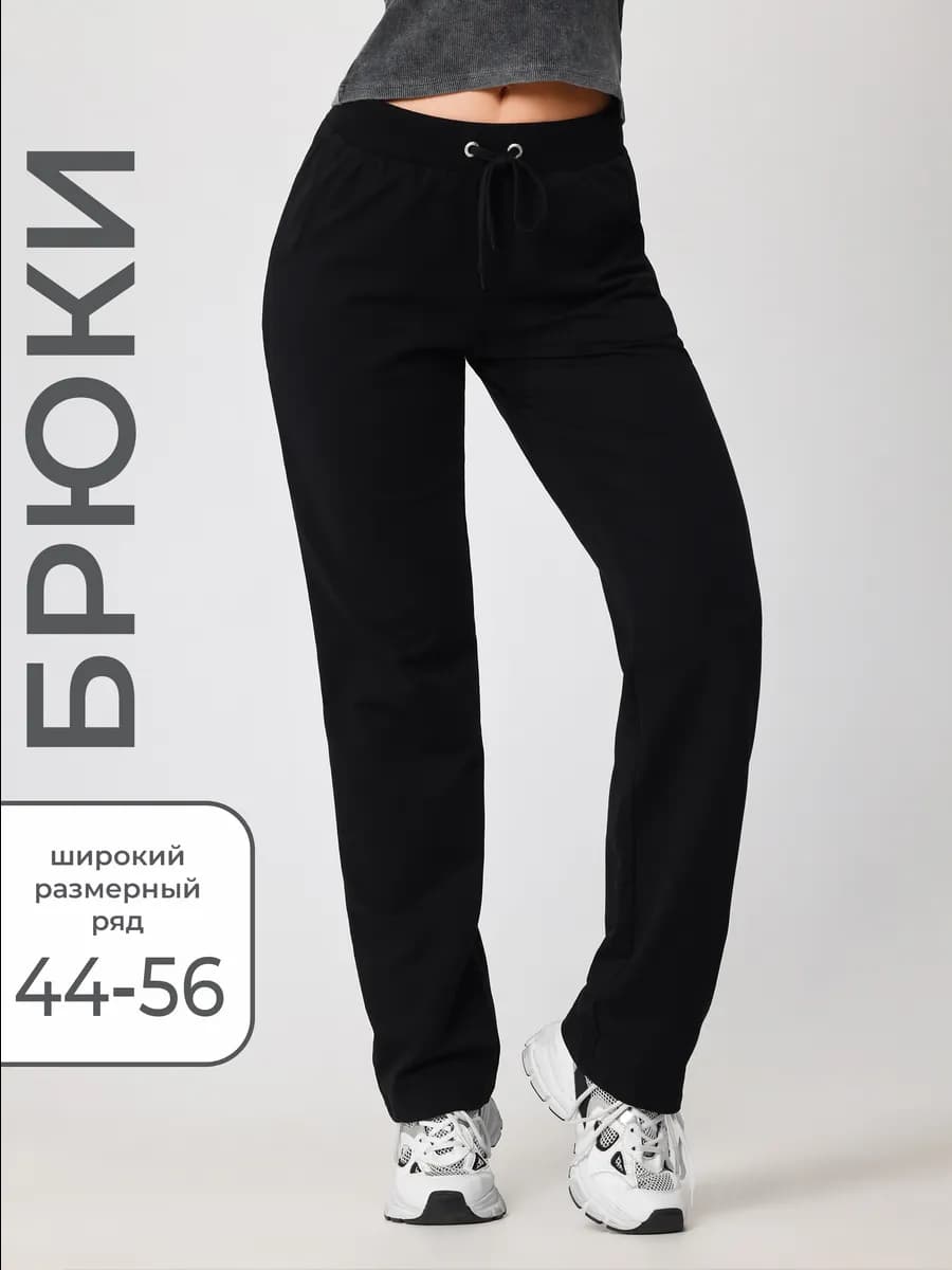 Брюки домашние спортивные