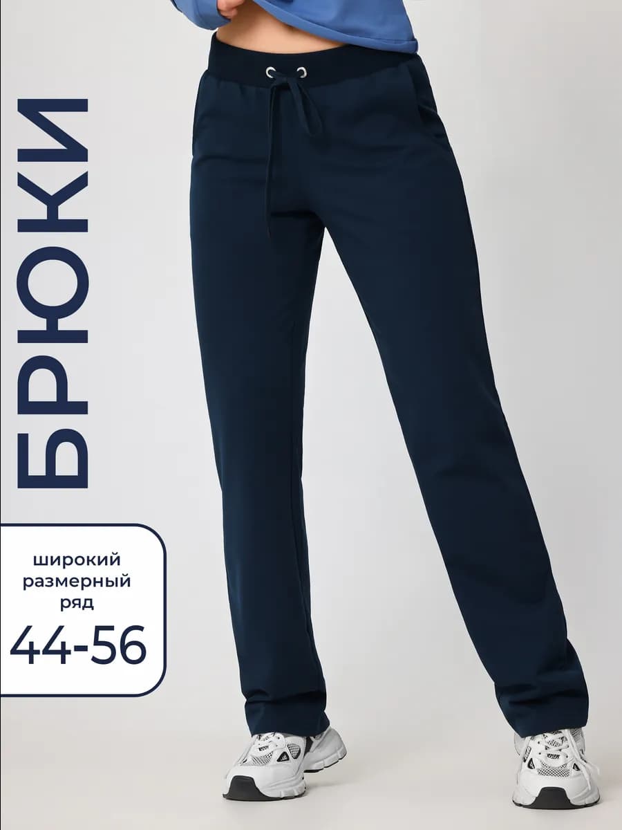 Брюки домашние спортивные