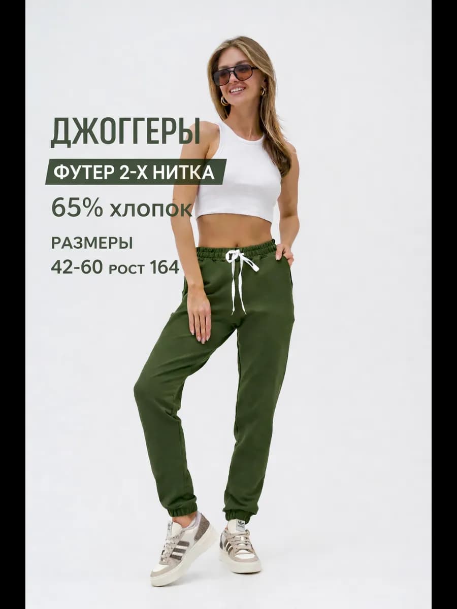 Штаны джоггеры спортивные на резинке для дома и дачи