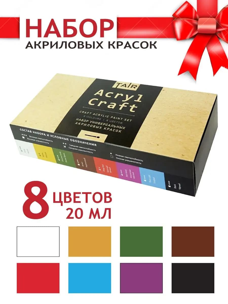 Акриловые краски набор 8х20 мл