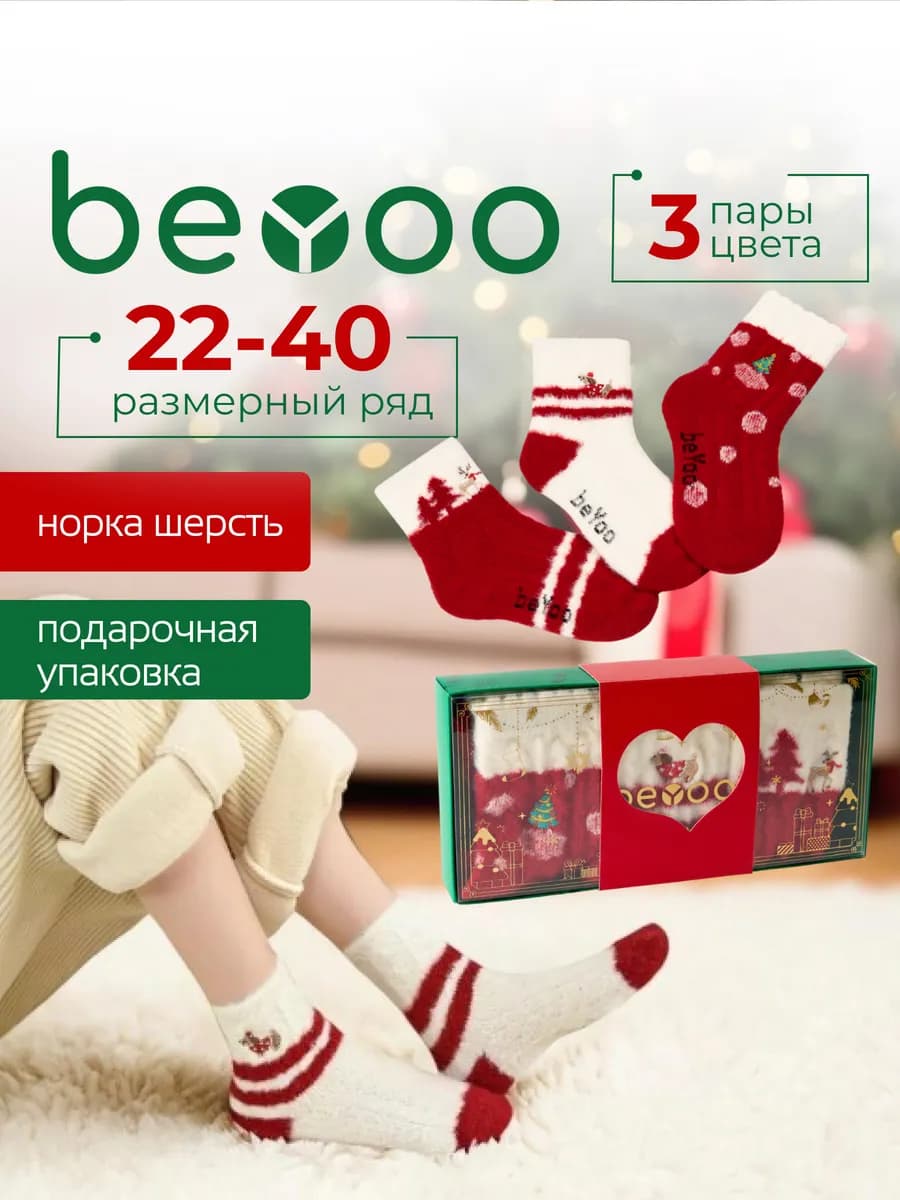 Новогодние носки детские теплые норка шерсть набор 3 пары