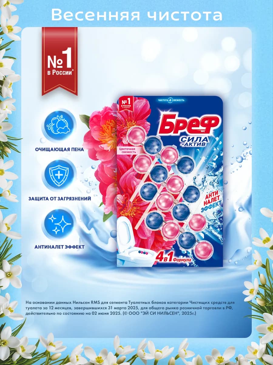 Туалетный блок СА Цветочная свежесть 4 шт, шарики