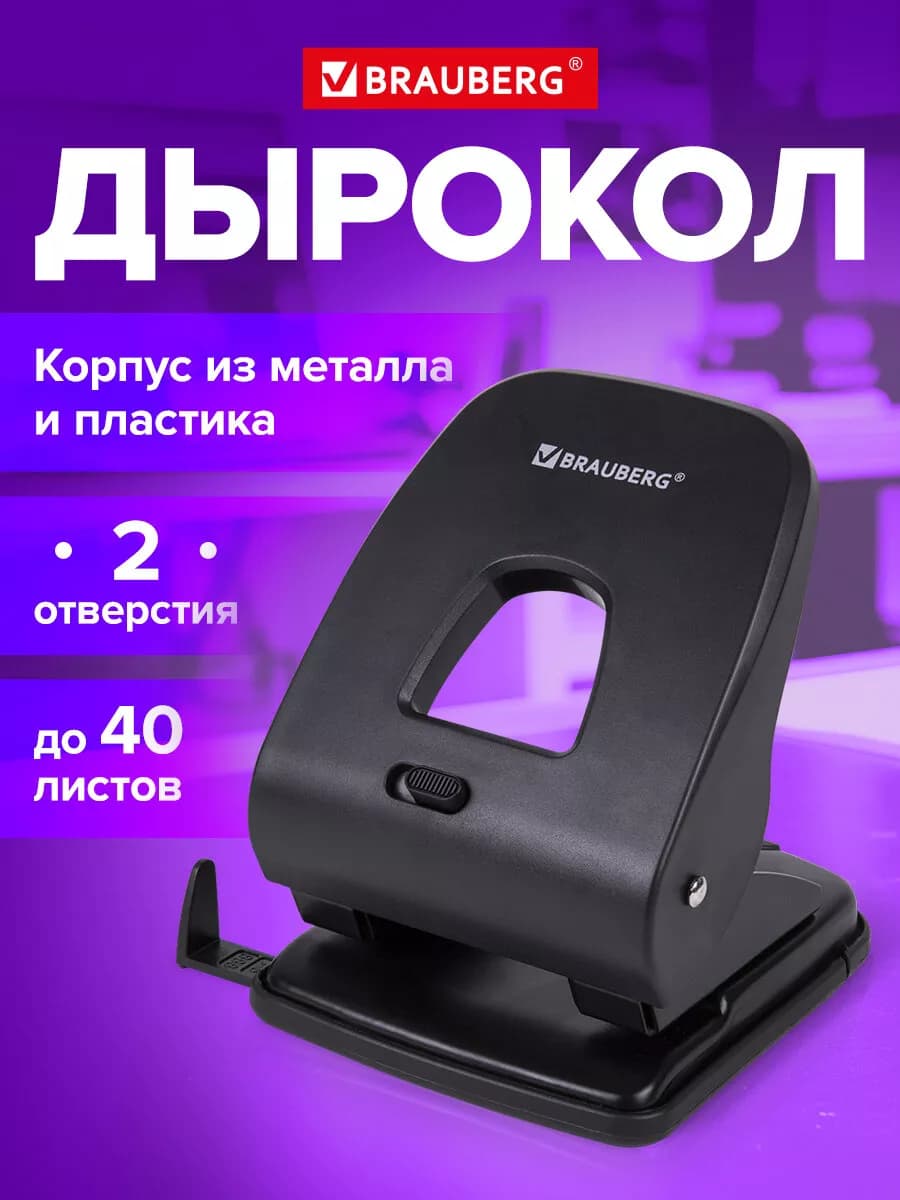Дырокол Sx-40, до 40 листов, черный