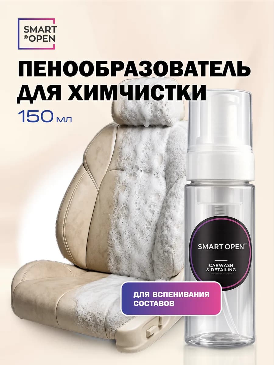 Пенообразователь для химчистки детейлинга для авто